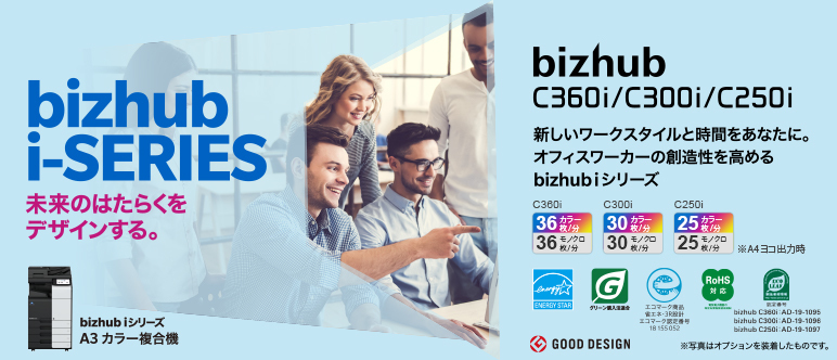 画像：bizhub  C368 / C308 / C258