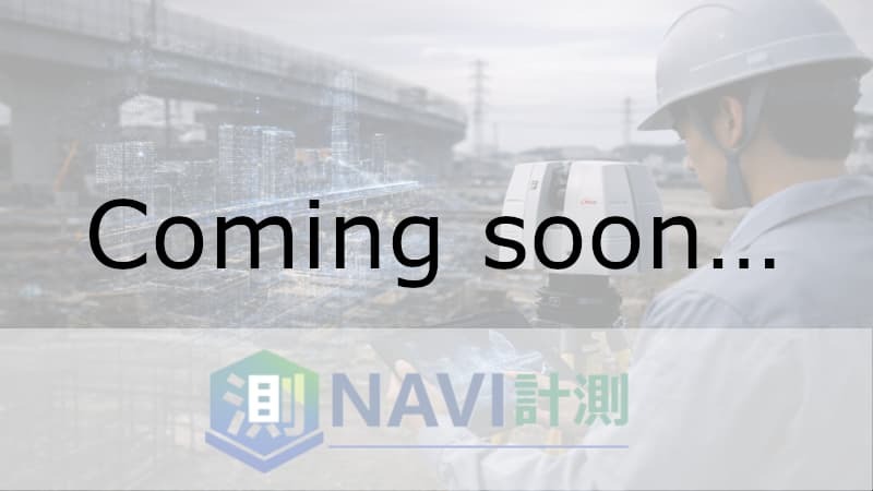 測NAVI計測 測NAVI計測