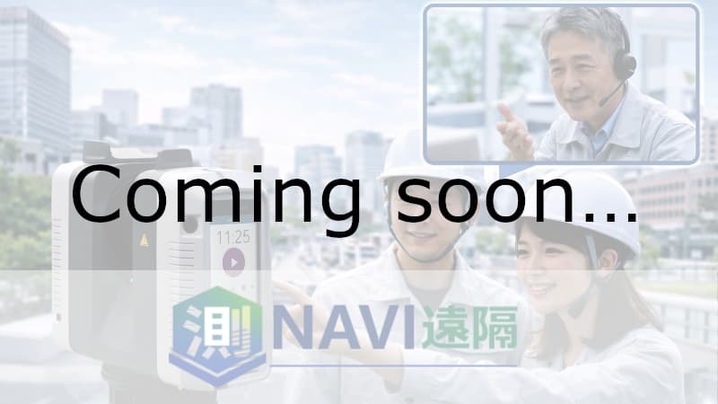 測NAVI遠隔 測NAVI遠隔